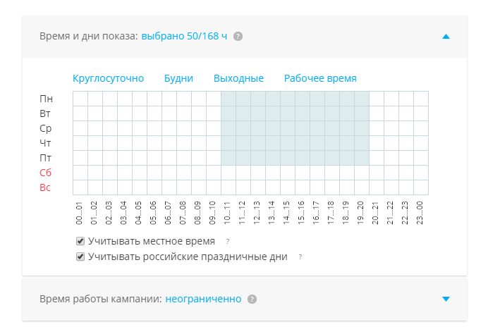 временной таргетинг mytarget временной таргетинг mytarget