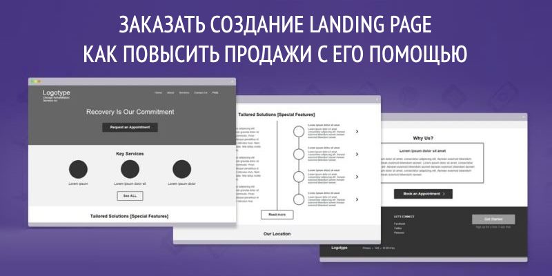 Заказать создание landing page как повысить продажи Заказать создание landing page как повысить продажи