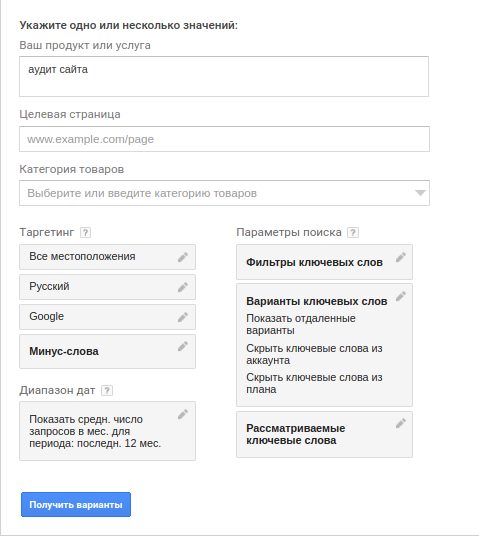 Планировщик ключевых слов Google