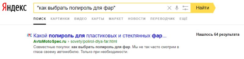 Как оптимизировать сайт и отдельную страницу под низкочастотные запросы