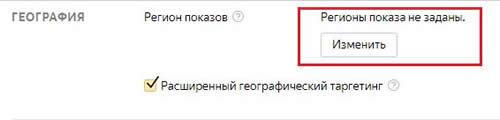 Выбор регионов показа рекламы