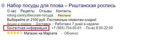 Пример виртуальной визитки в объявлении