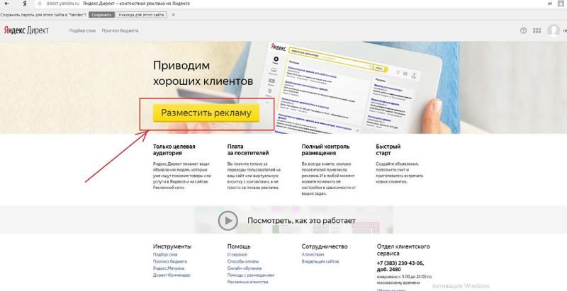 Аккаунт ЯндексДиректа