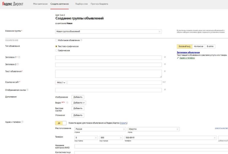 Создание группы объявлений в яндексе