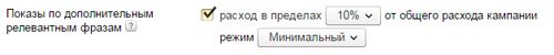 показ по дополнительным релевантным фразам