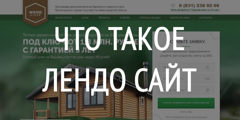 Что Такое Лендо Сайт