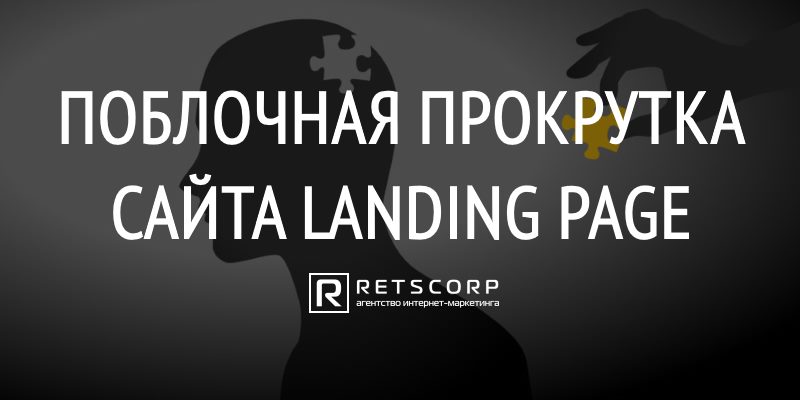 Поблочная Прокрутка Сайта Landing Page Поблочная Прокрутка Сайта Landing Page