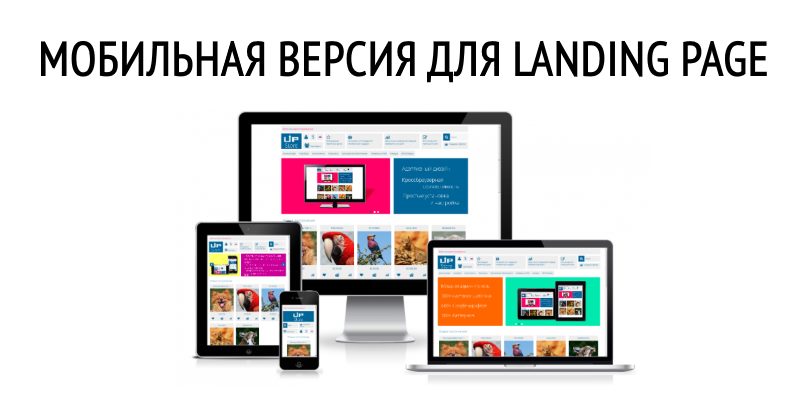 Мобильная Версия Для Landing Page, Полное Погружение Мобильная Версия Для Landing Page, Полное Погружение