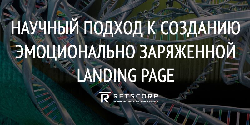 Создание Эмоционально Заряженной Landing Page Создание Эмоционально Заряженной Landing Page