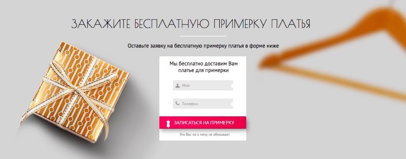 Лендинг пейдж по продаже одежды