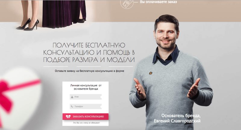 Лендинг пейдж по продаже платьев