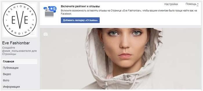 первый экран страницы сообщества в Facebook до начала работ