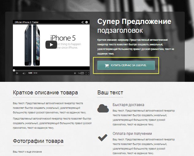 Пример товарногой landing page Пример товарногой landing page