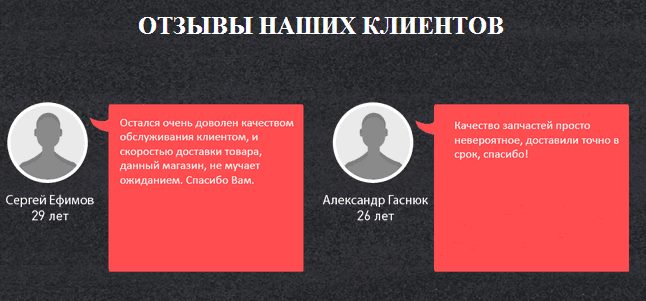 Отзыв на лендинге - что это такое Отзыв на лендинге - что это такое