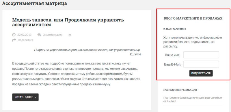 Форма подписки в боковом меню