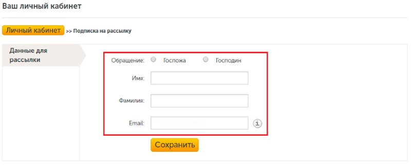 Форма изменения данных подписчика