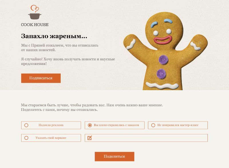Креативная страница отписки