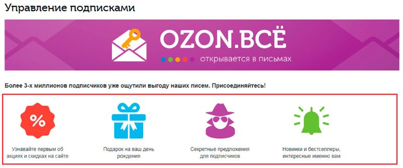 Описание преимуществ рассылки