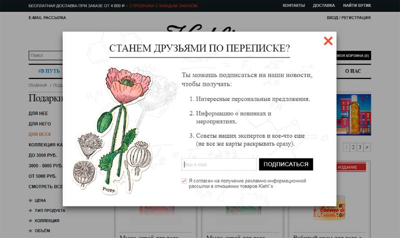 Милая форма подписки