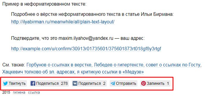 Пример размещения кнопок репоста в статье Пример размещения кнопок репоста в статье