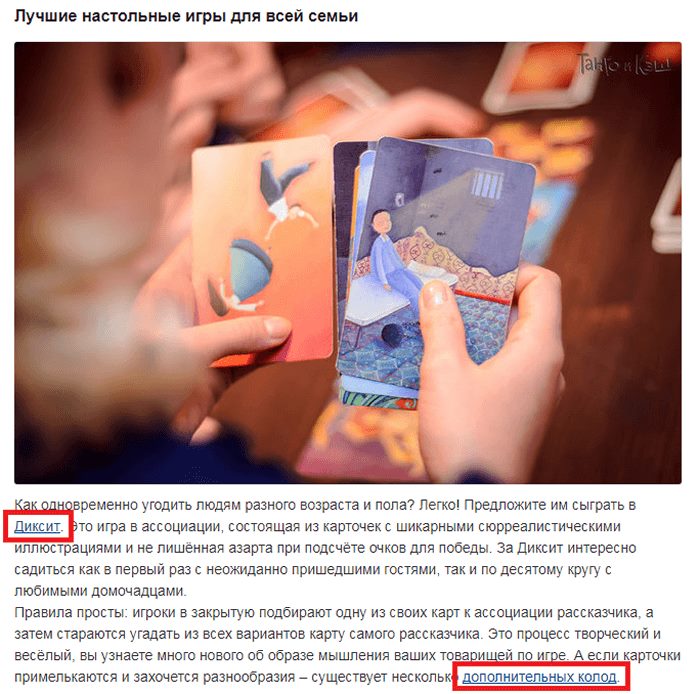 Пример размещения ссылок на товары в статье Пример размещения ссылок на товары в статье