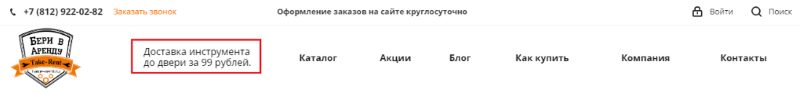 УТП в шапке сайта УТП в шапке сайта