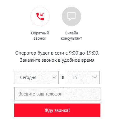 Форма обратного звонка и онлайн консультанта Форма обратного звонка и онлайн консультанта