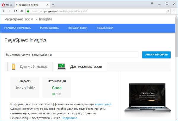 Проверяем скорость загрузки сайта на конструкторе InSales Проверяем скорость загрузки сайта на конструкторе InSales