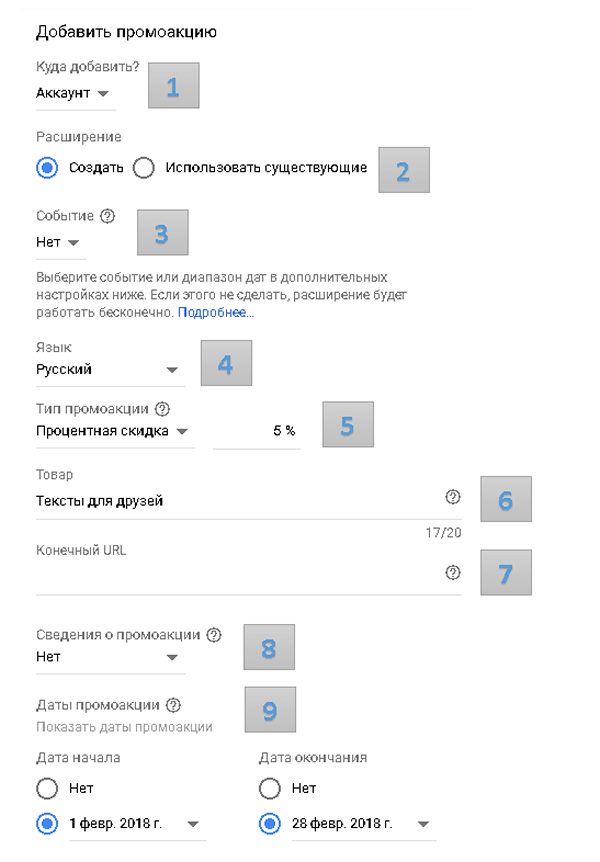 настройка расширения Промоакция настройка расширения Промоакция