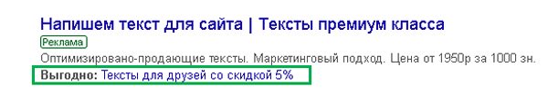 объявление с промоакцией объявление с промоакцией