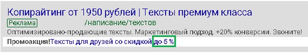 Расширение Промоакция Расширение Промоакция