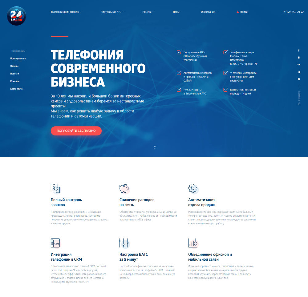 Разработка Сайта Виртуальная Телефония Для Офиса и Бизнеса
