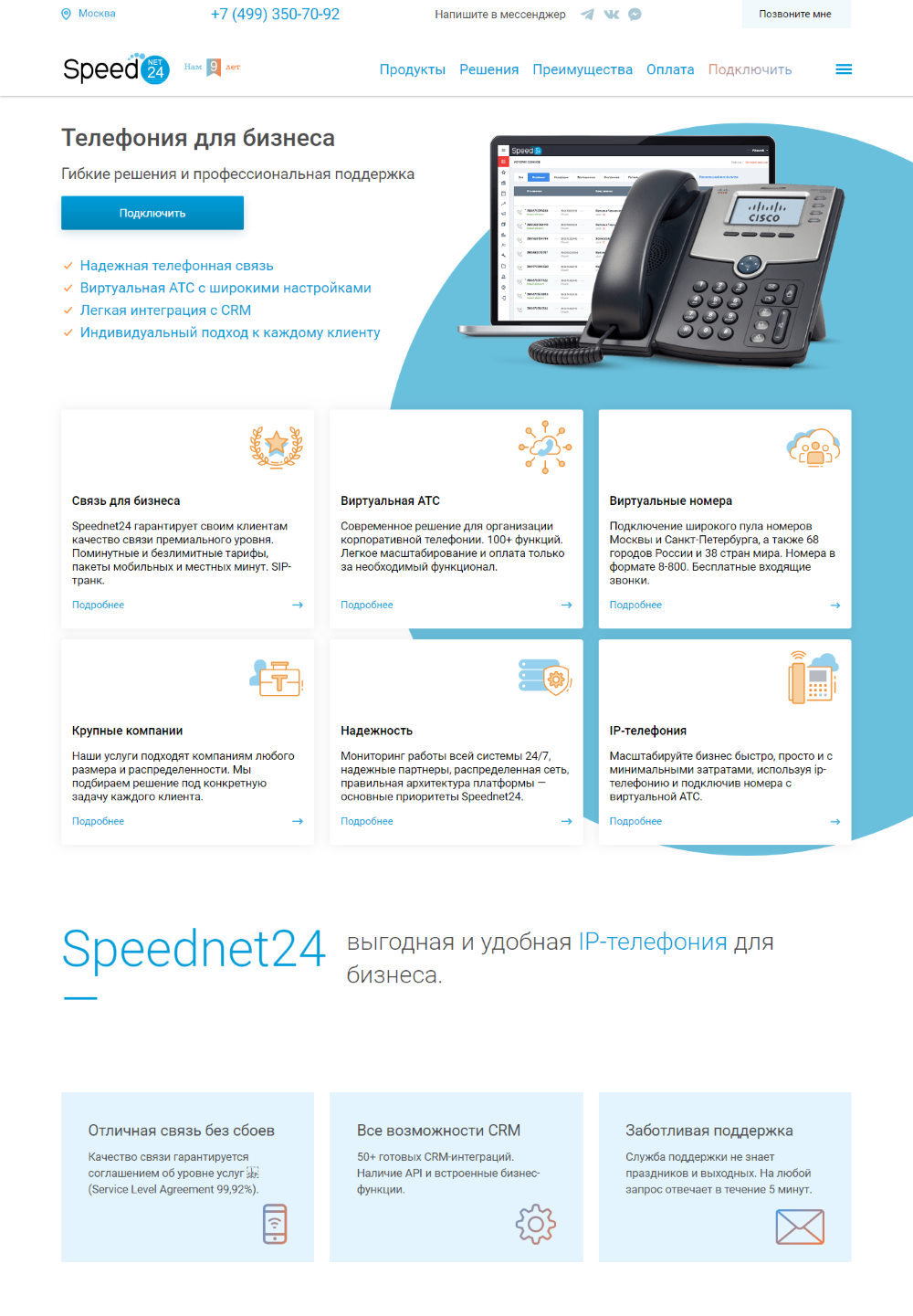 Разработка Сайта Телефония Для Бизнеса